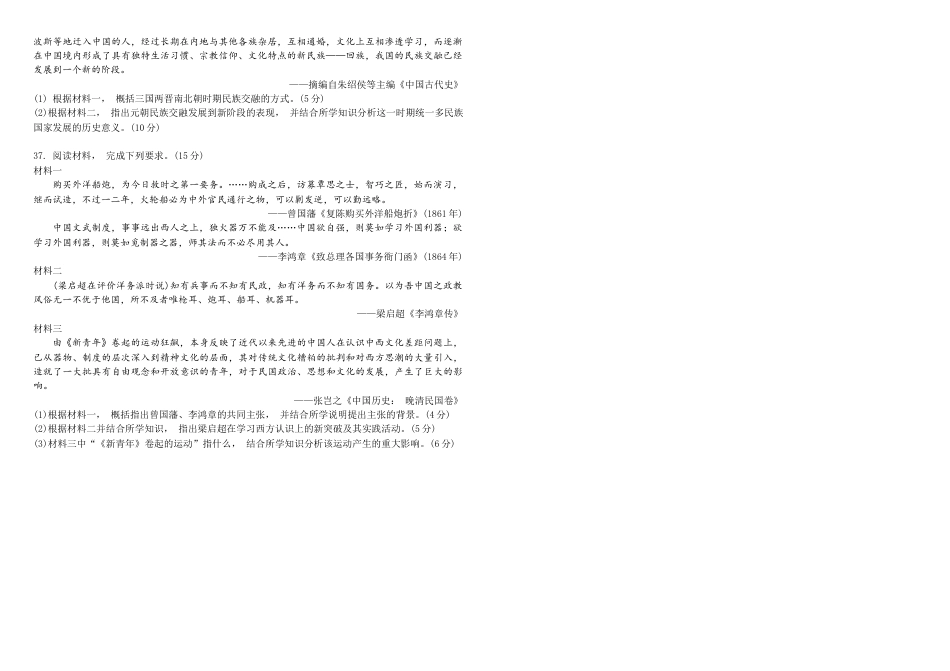 黑龙江省牡丹江市第一高级中学2024-2025学年高一上学期11月期中考试 历史 Word版含答案.docx_第3页