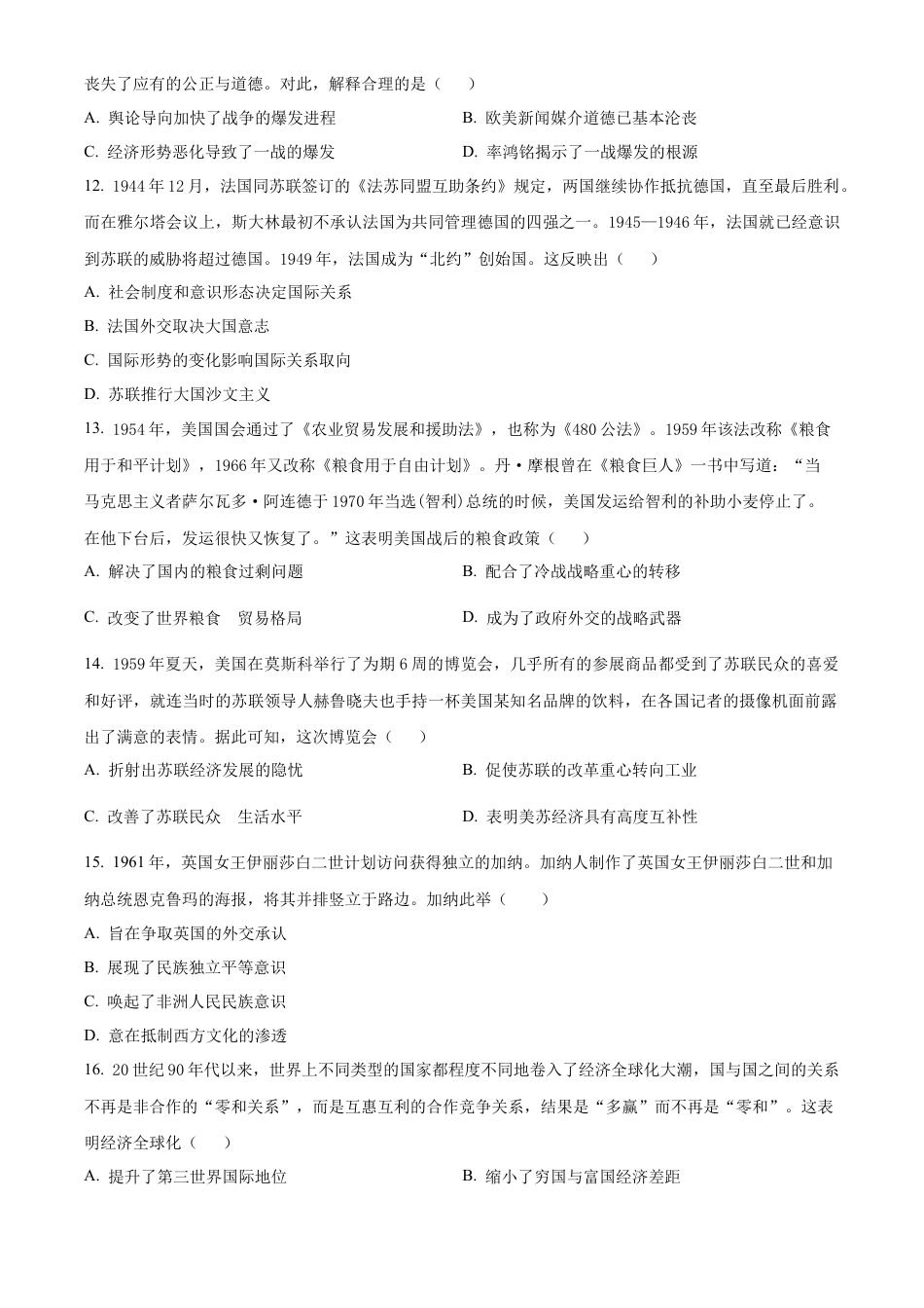 黑龙江省齐齐哈尔市2023-2024学年高一下学期7月期末考试历史试题.docx_第3页