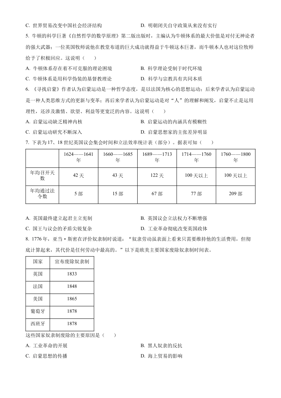 湖北省2023-2024学年高一下学期期末考试历史试题.docx_第2页