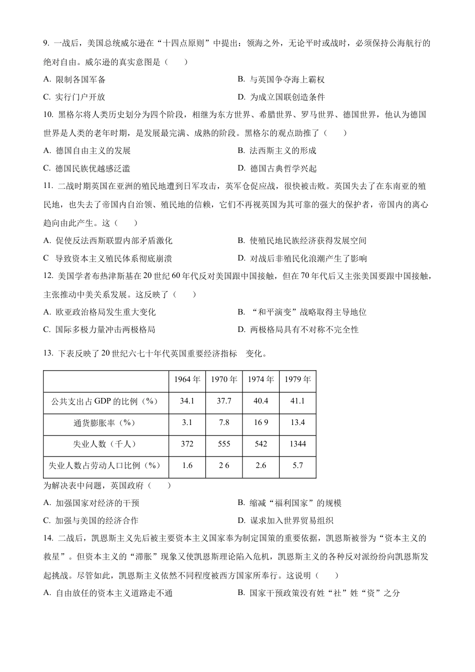 湖北省2023-2024学年高一下学期期末考试历史试题.docx_第3页