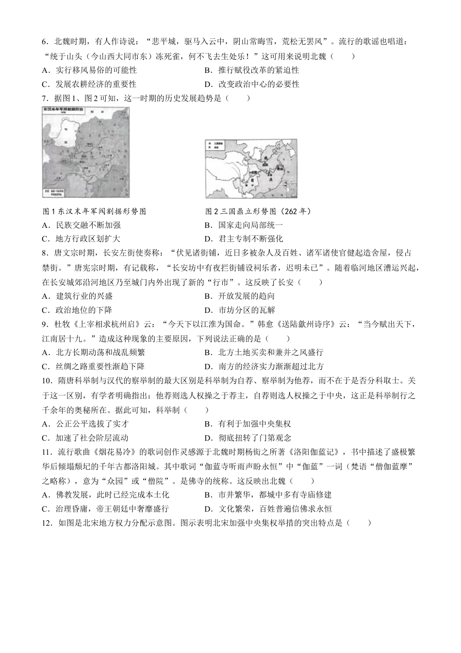 湖北省鄂东南省级示范高中教育教学改革联盟学校2024-2025学年高一上学期期中联考历史试题 Word版含答案.docx_第2页