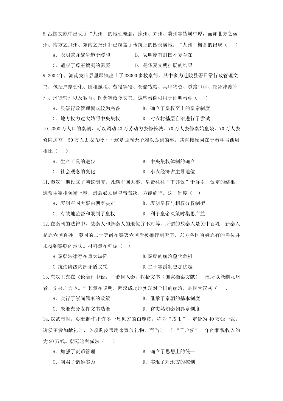 湖北省荆州中学2024-2025学年高一上学期9月月考历史试卷.docx_第2页
