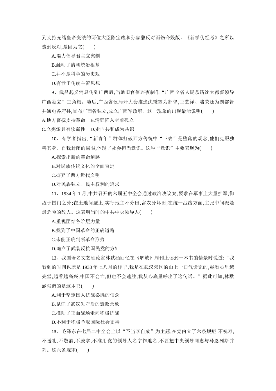 湖北省随州市部分高中联考协作体12024-2025学年高一上学期12月月考历史试题.docx_第3页