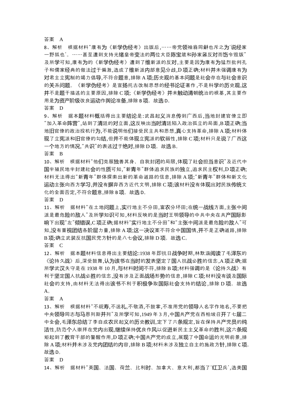 湖北省随州市部分高中联考协作体12024-2025学年高一上学期12月月考历史试题答案.docx_第2页