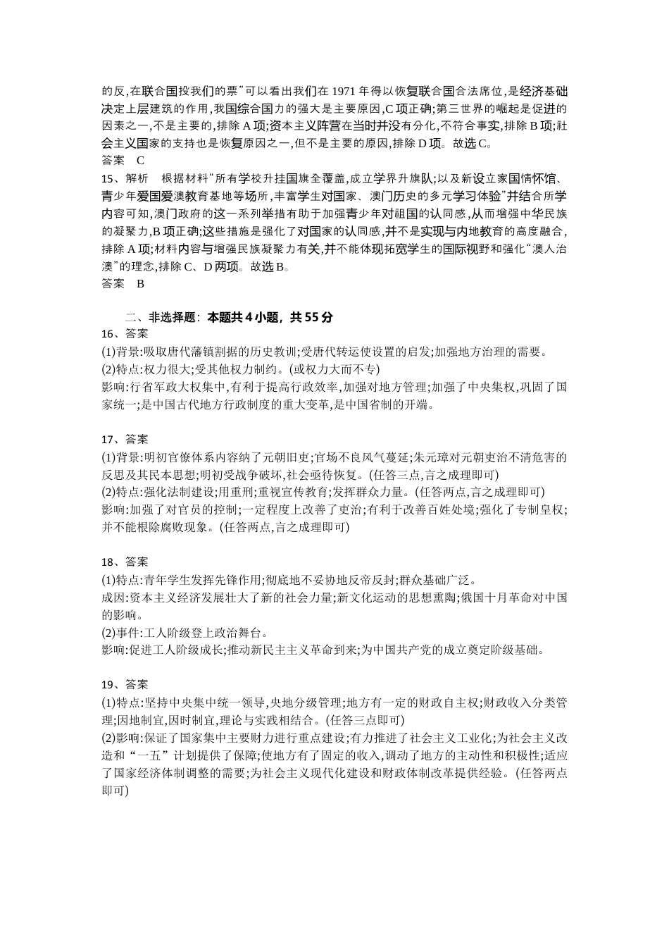 湖北省随州市部分高中联考协作体12024-2025学年高一上学期12月月考历史试题答案.docx_第3页