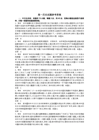 湖北省随州市部分高中联考协作体12024-2025学年高一上学期12月月考历史试题答案.docx