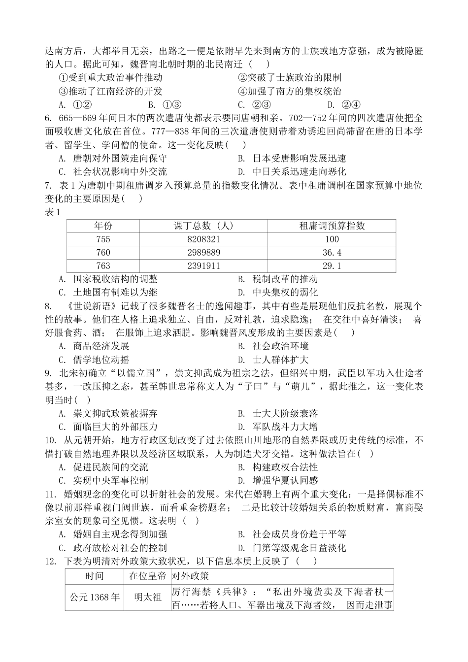 湖北省新高考联考协作体2024-2025学年高一上学期12月月考历史试卷.docx_第2页