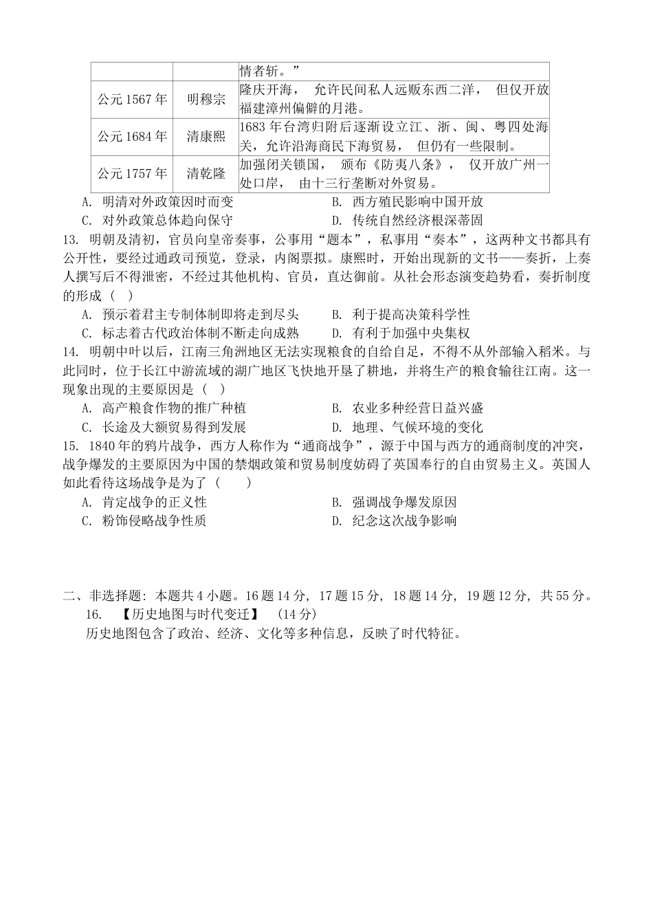 湖北省新高考联考协作体2024-2025学年高一上学期12月月考历史试卷.docx_第3页