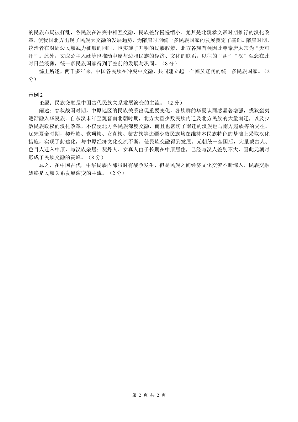 湖北省新高考联考协作体2024-2025学年高一上学期12月月考历史试卷答案.pdf_第2页