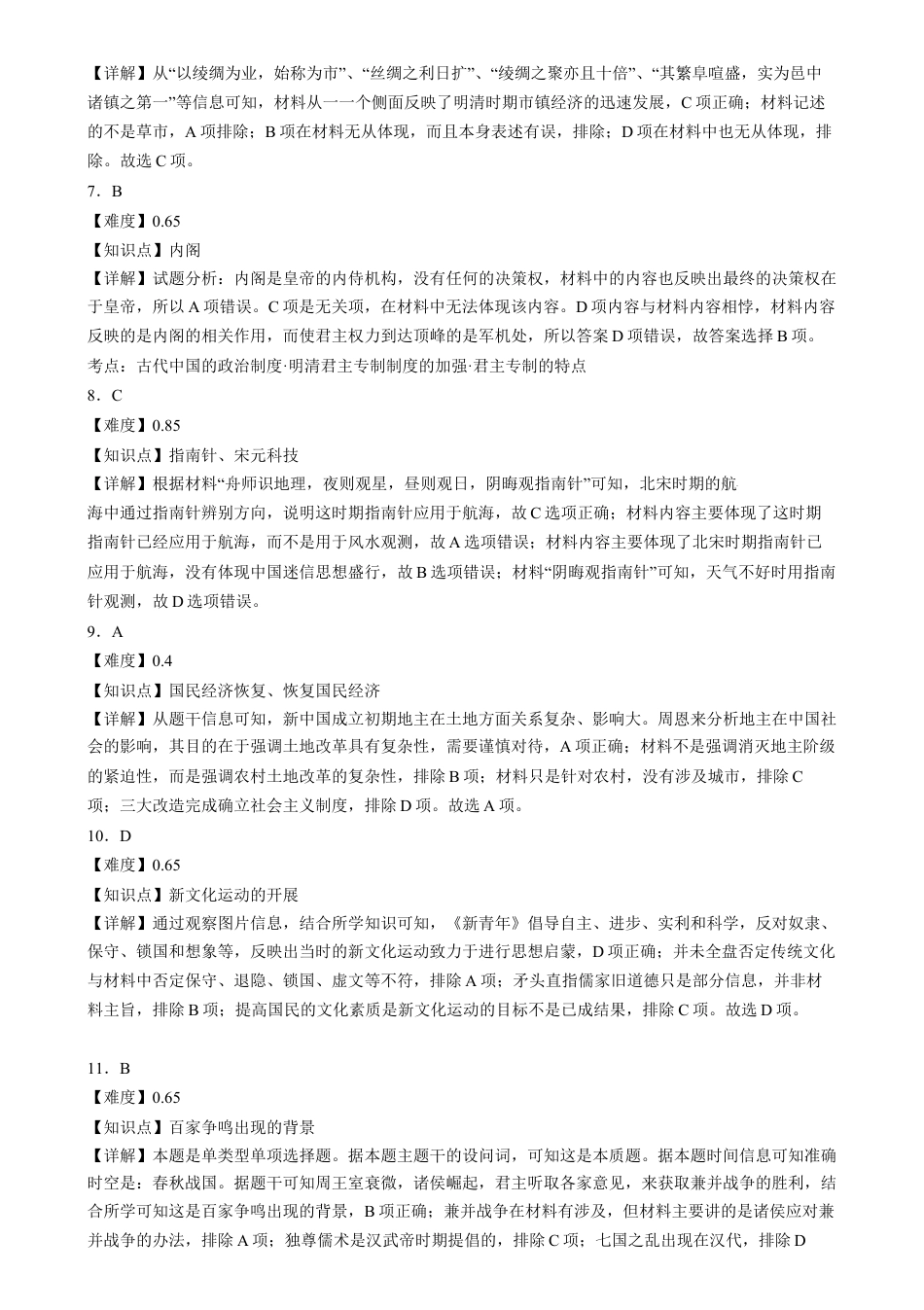 湖南省长沙市第十一中学2024-2025学年高一上学期12月历史答案.docx_第2页