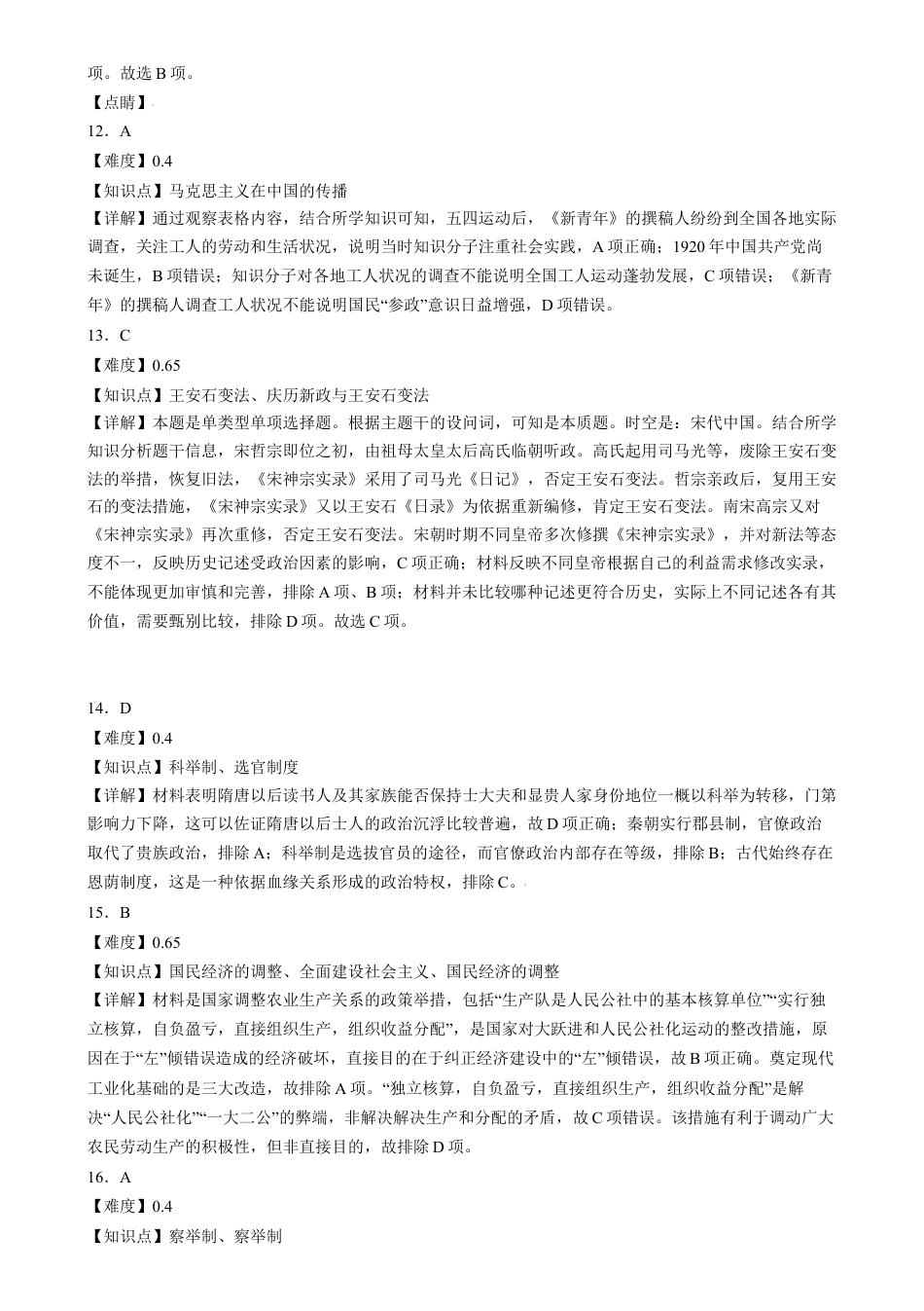 湖南省长沙市第十一中学2024-2025学年高一上学期12月历史答案.docx_第3页