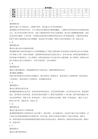 湖南省长沙市第十一中学2024-2025学年高一上学期12月历史答案.docx