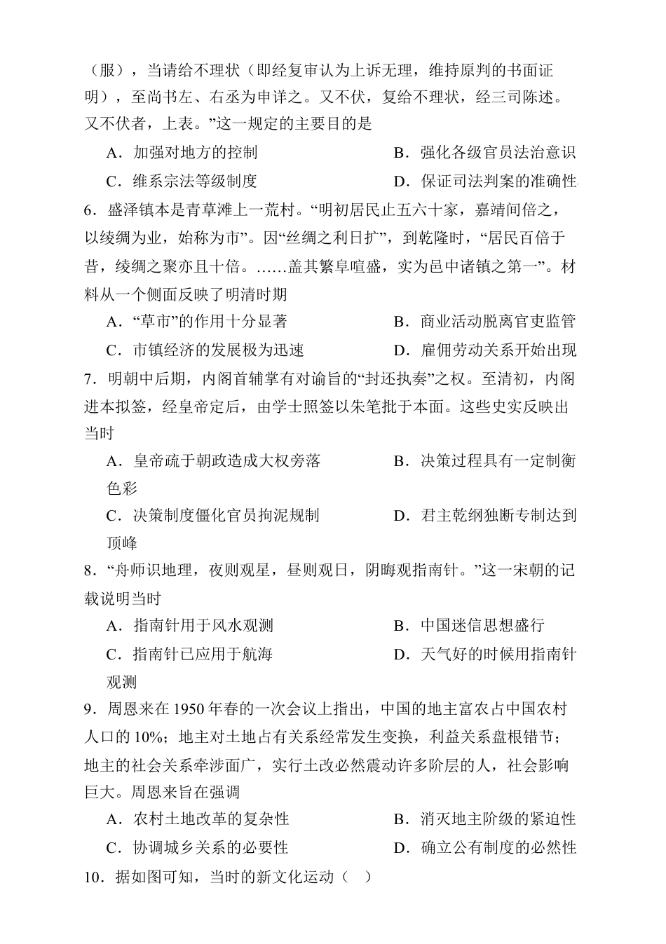 湖南省长沙市第十一中学2024-2025学年高一上学期12月历史试题.docx_第2页