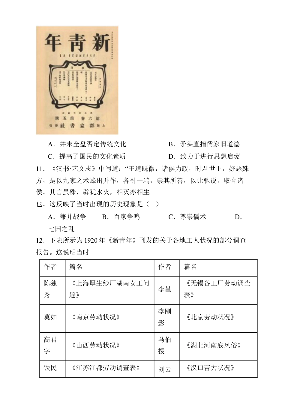 湖南省长沙市第十一中学2024-2025学年高一上学期12月历史试题.docx_第3页