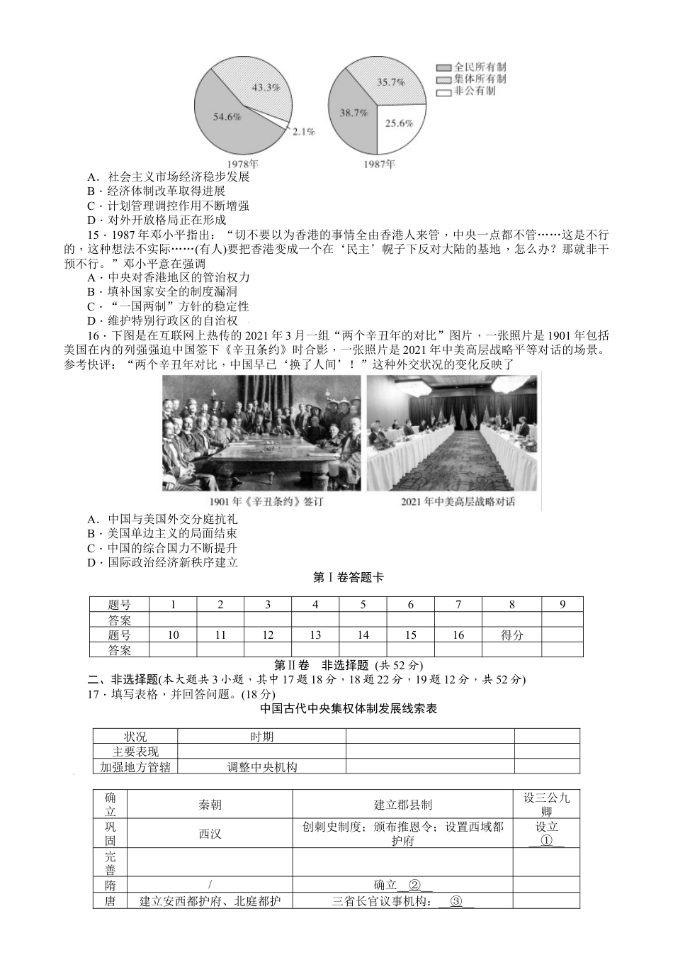 湖南省长沙市湖南师范大学附属中学2024-2025学年高一上学期期末考试历史试题.docx_第3页