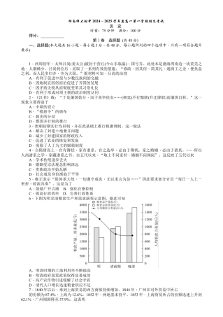 湖南省长沙市湖南师范大学附属中学2024-2025学年高一上学期期末考试历史试题.docx