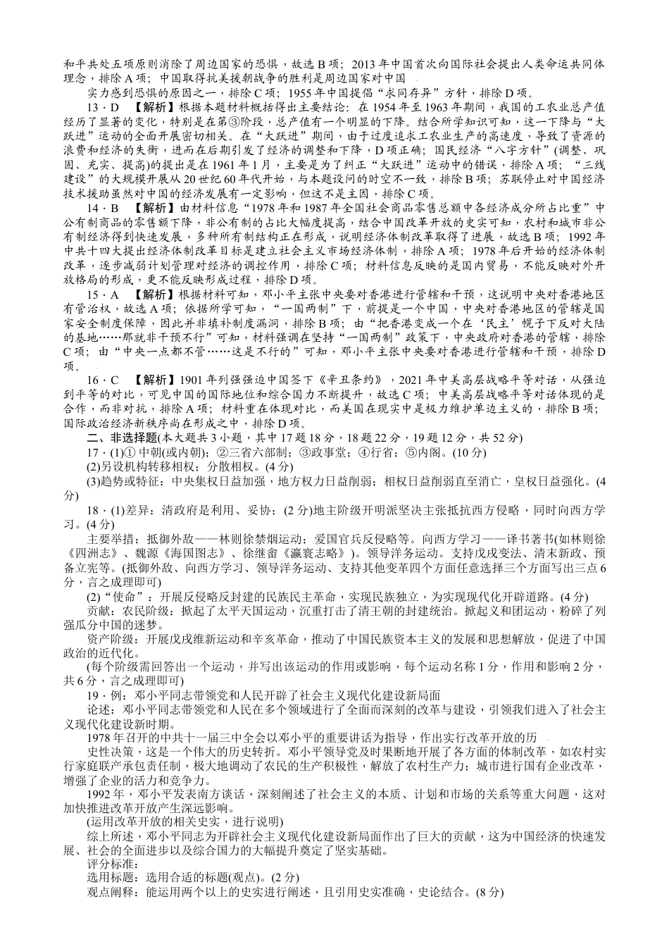 湖南省长沙市湖南师范大学附属中学2024-2025学年高一上学期期末考试历史试题答案.docx_第2页