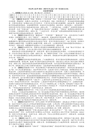 湖南省长沙市湖南师范大学附属中学2024-2025学年高一上学期期末考试历史试题答案.docx
