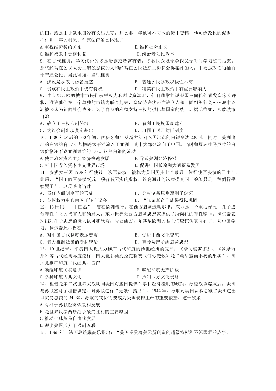 湖南省株洲市第二中学教育集团2023-2024学年高一下学期期末联考历史试题.docx_第2页