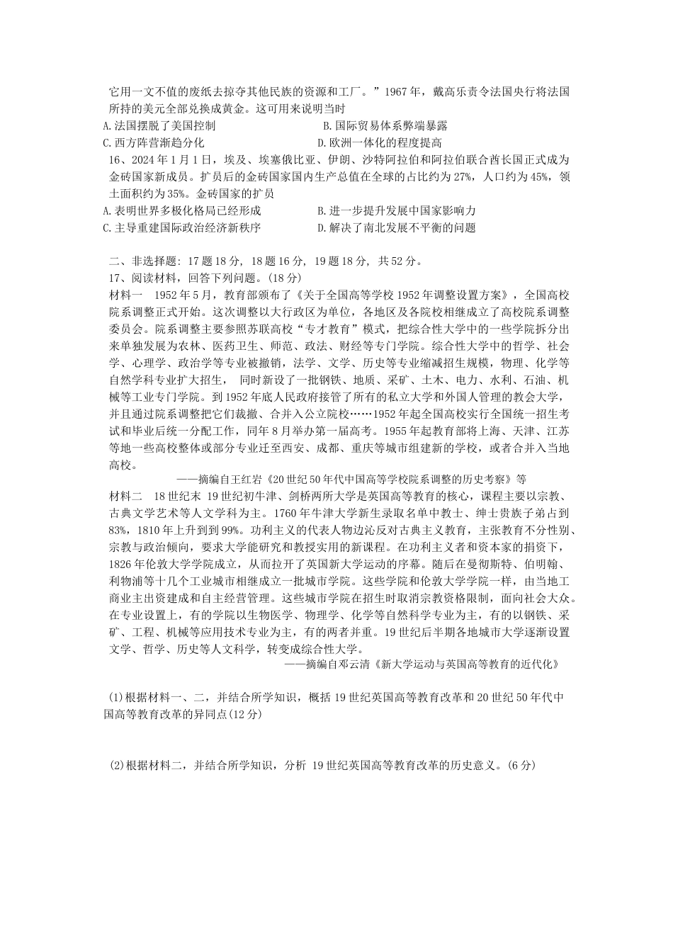 湖南省株洲市第二中学教育集团2023-2024学年高一下学期期末联考历史试题.docx_第3页