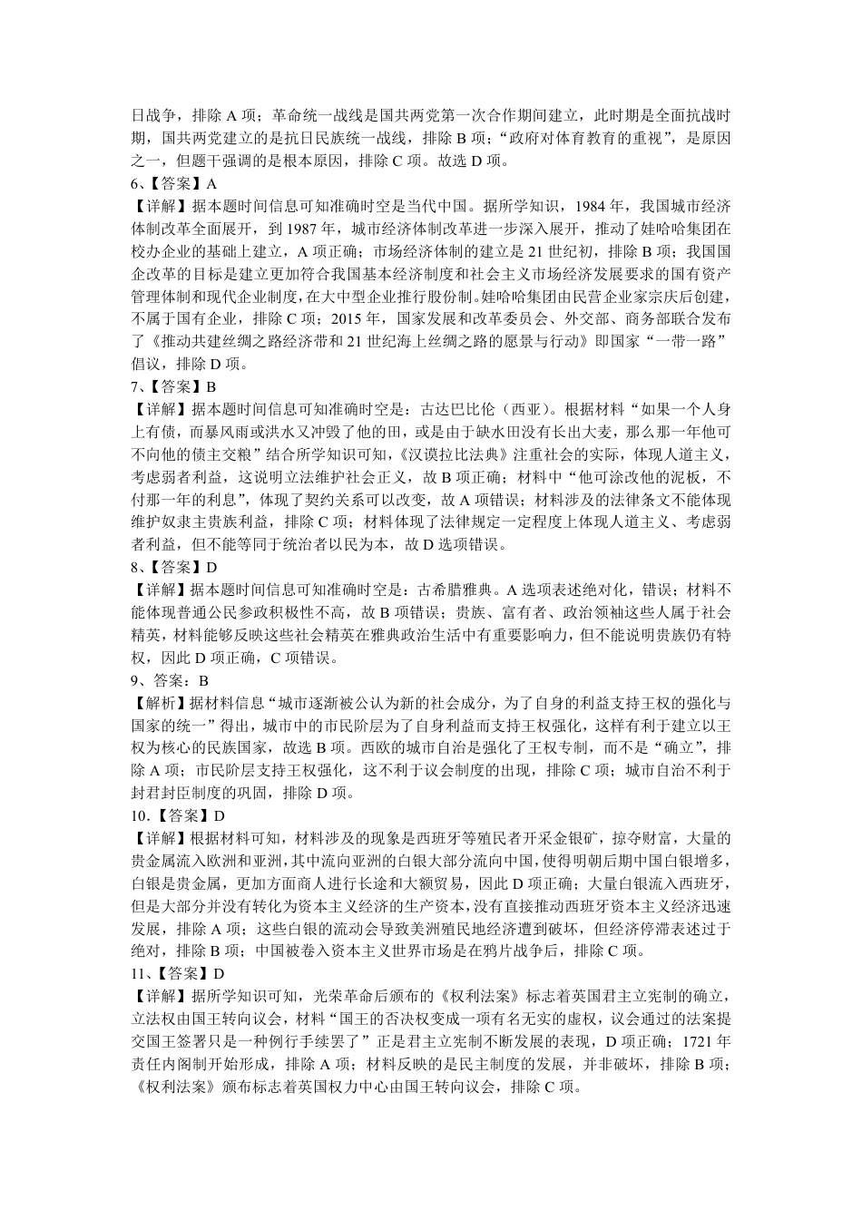湖南省株洲市二中教育集团2023-2024学年高一下学期期末联考_历史答案.pdf_第2页