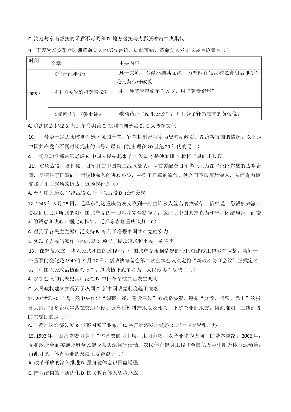 吉林省“BEST合作体”2024-2025高一学年上学期期末考试历史试题（含答案）.docx_第2页