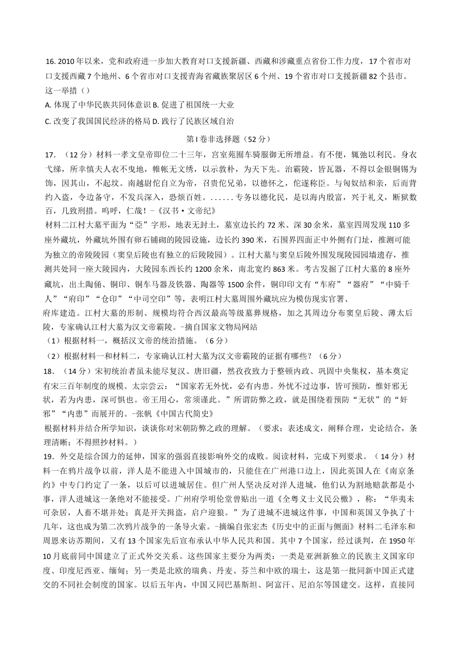 吉林省“BEST合作体”2024-2025高一学年上学期期末考试历史试题（含答案）.docx_第3页