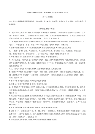 吉林省“BEST合作体”2024-2025高一学年上学期期末考试历史试题（含答案）.docx