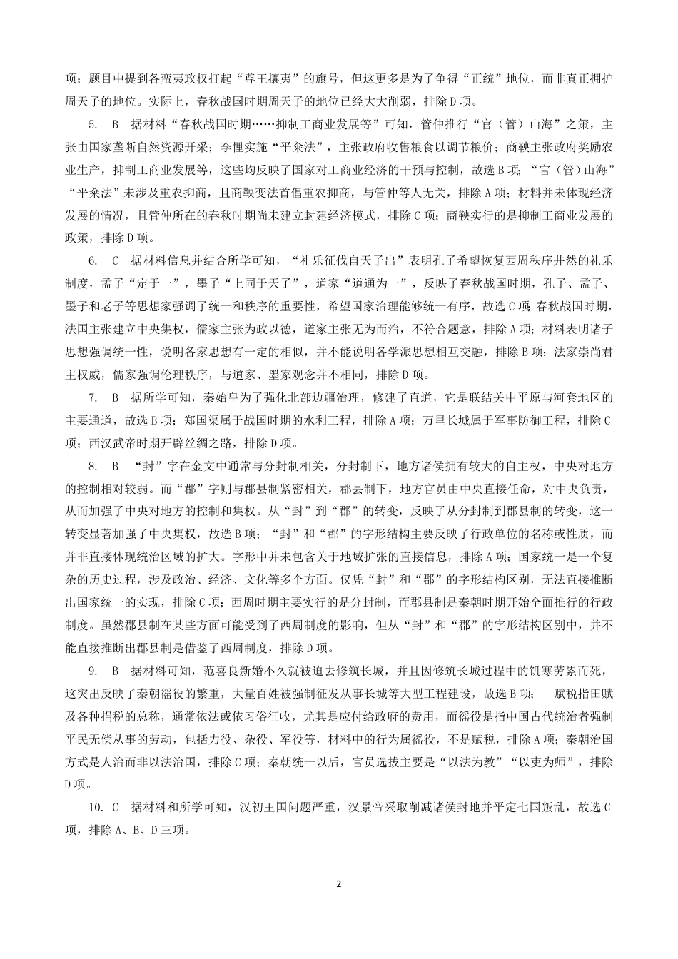 吉林省部分学校2024-2025学年高一上学期10月月考历史试题.docx_高一历史答案.pdf_第2页