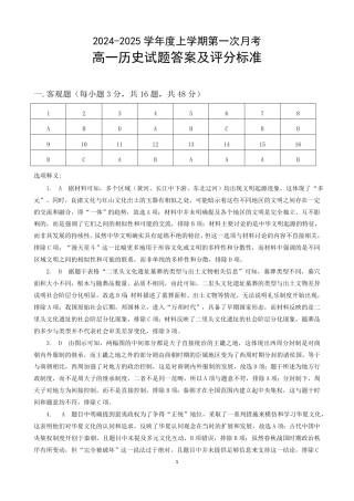 吉林省部分学校2024-2025学年高一上学期10月月考历史试题.docx_高一历史答案.pdf