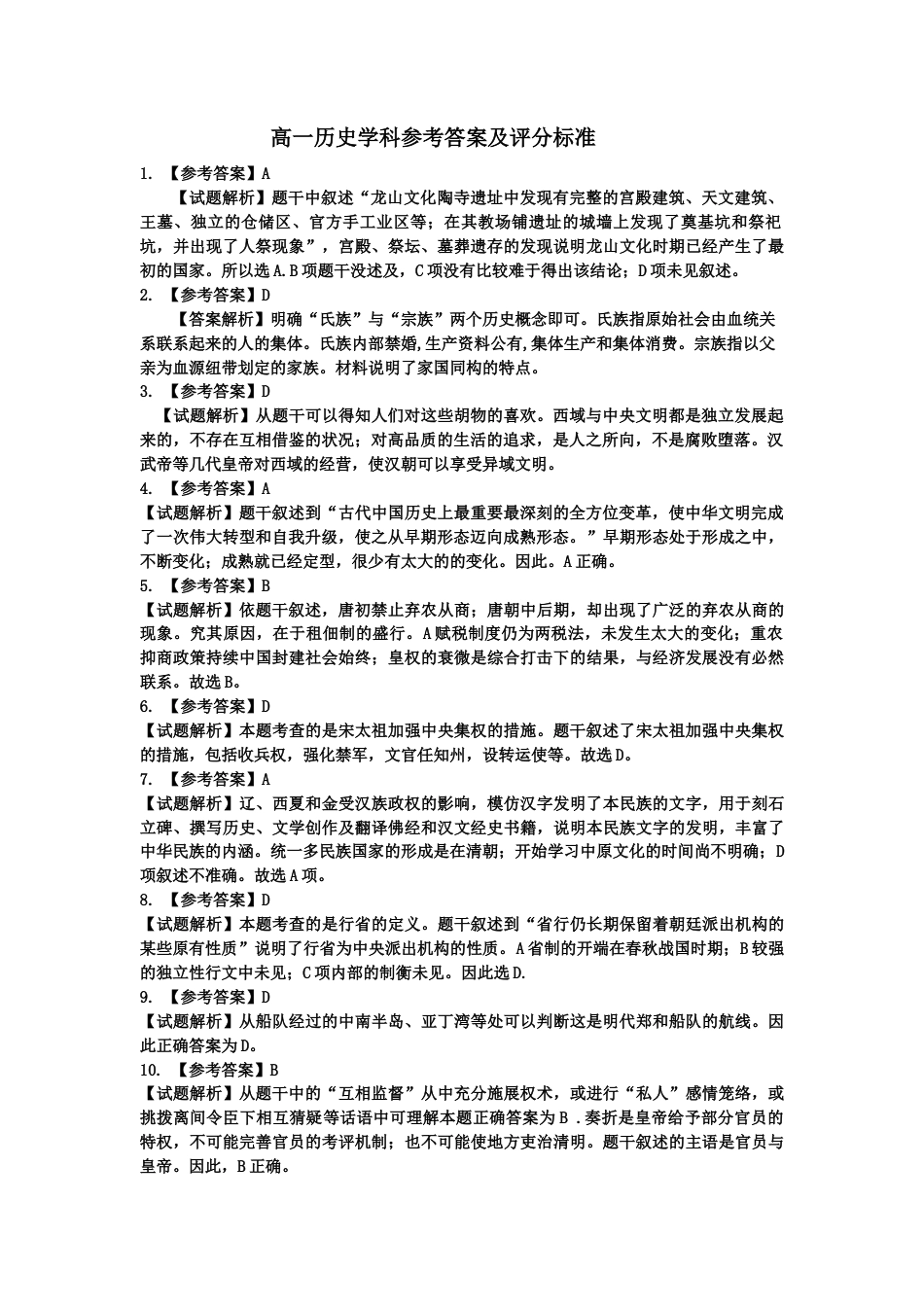 吉林省吉林市普通中学2024-2025学年高一上学期期末考试  历史  Word版含答案_高一历史学科参考答案及评分标准 .docx_第1页