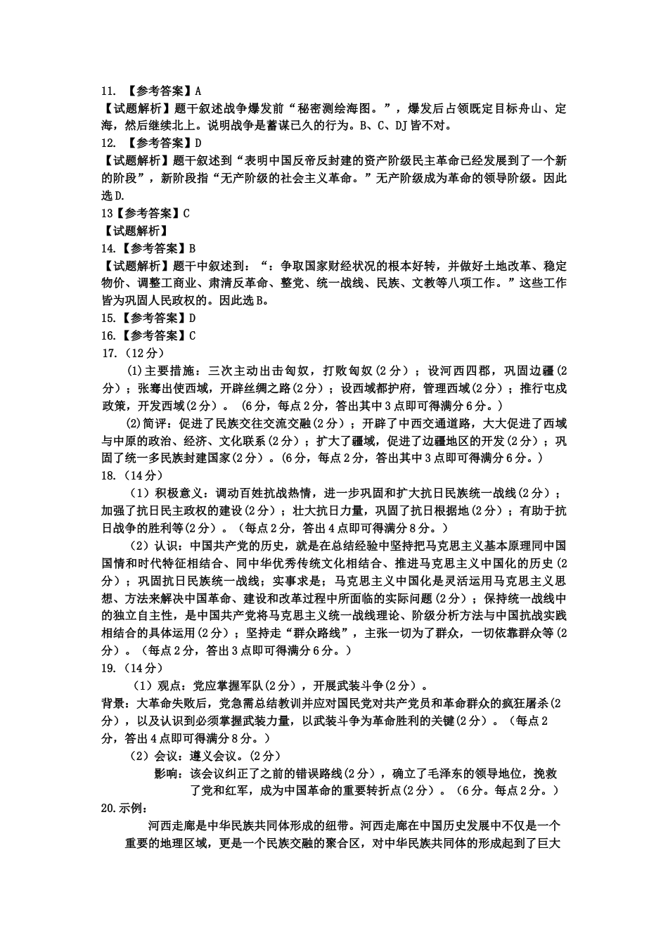 吉林省吉林市普通中学2024-2025学年高一上学期期末考试  历史  Word版含答案_高一历史学科参考答案及评分标准 .docx_第2页