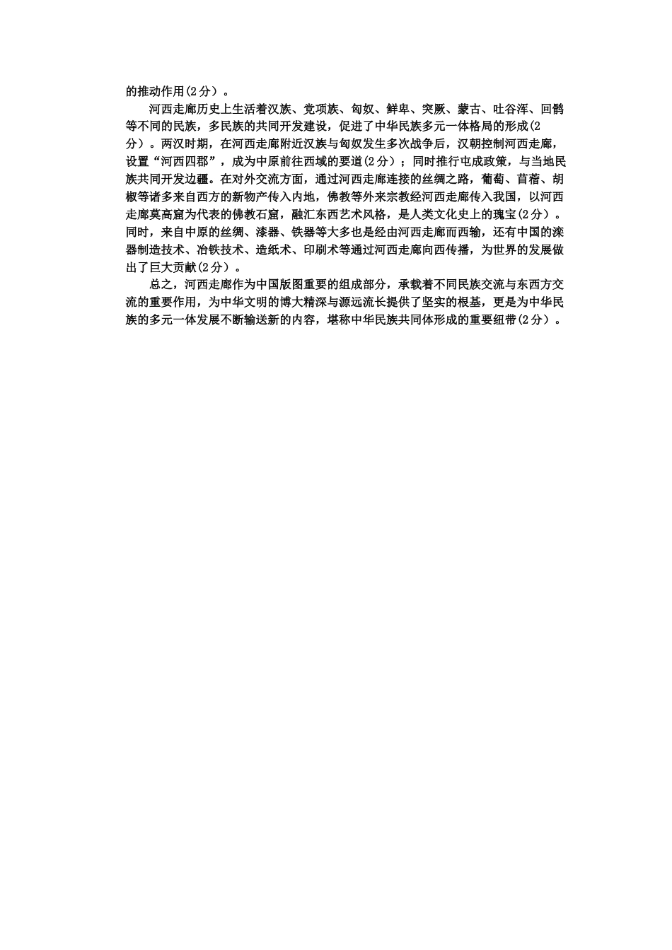吉林省吉林市普通中学2024-2025学年高一上学期期末考试  历史  Word版含答案_高一历史学科参考答案及评分标准 .docx_第3页