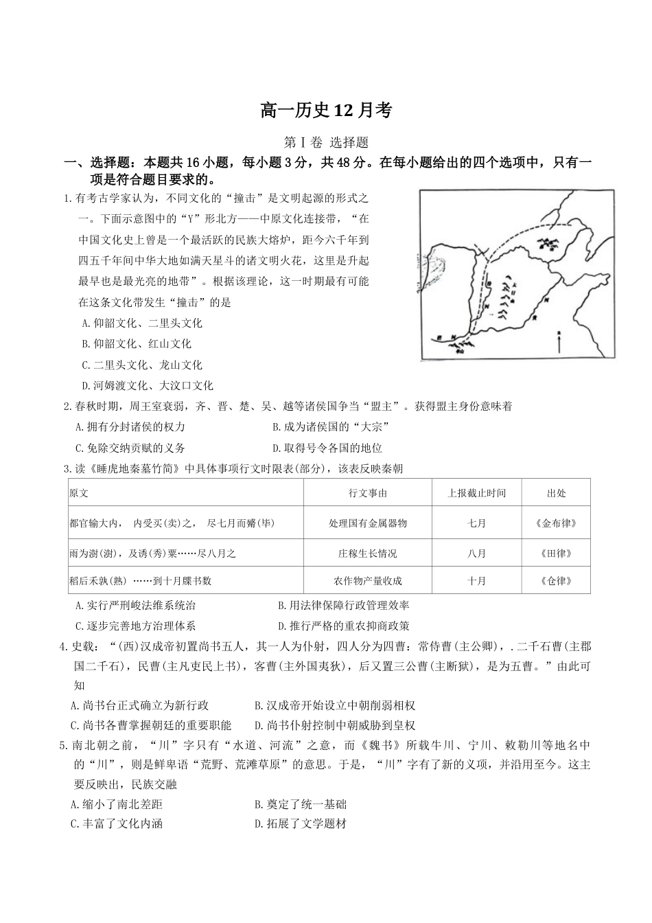 吉林省梅河口市第五中学2024-2025学年高一上学期12月月考试题 历史 Word版含答案.docx_第1页