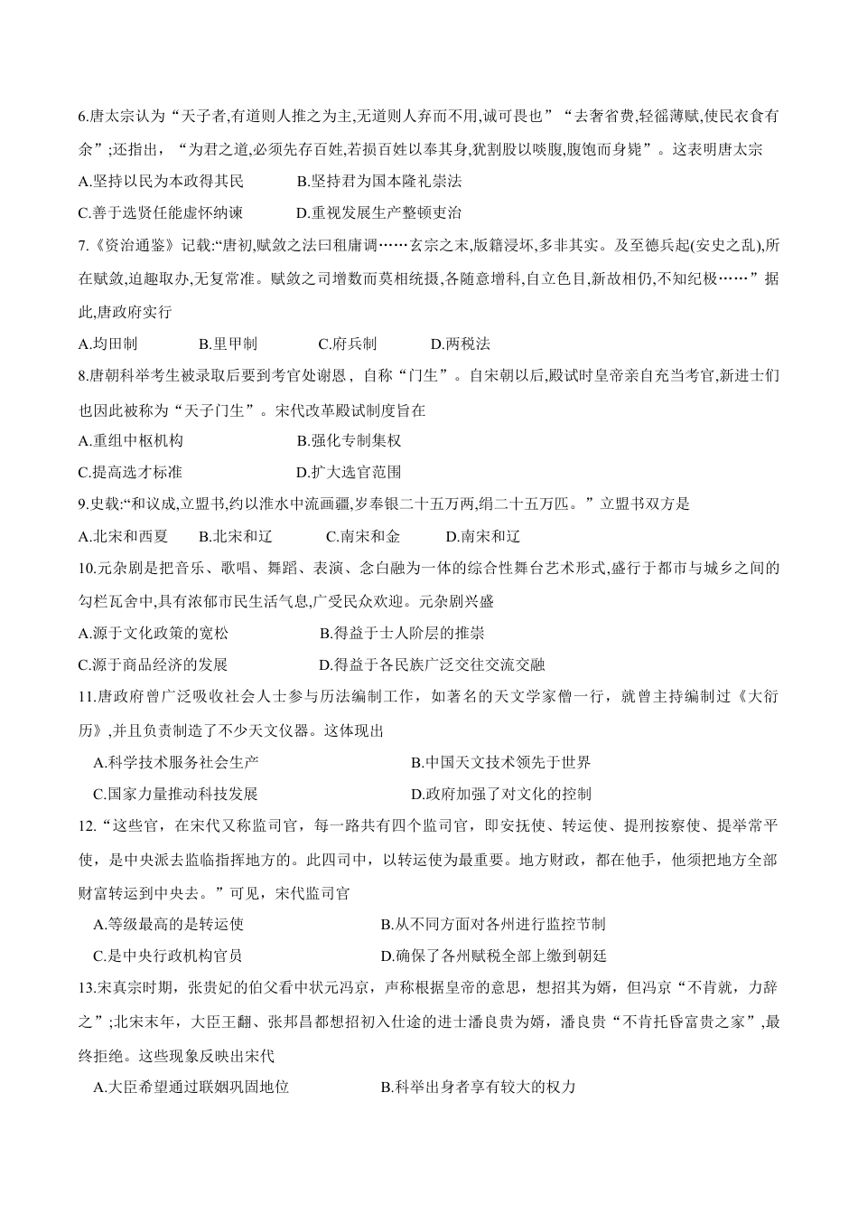 吉林省梅河口市第五中学2024-2025学年高一上学期12月月考试题 历史 Word版含答案.docx_第2页