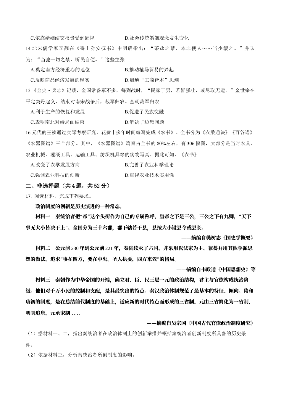 吉林省梅河口市第五中学2024-2025学年高一上学期12月月考试题 历史 Word版含答案.docx_第3页