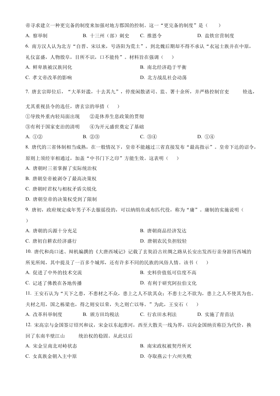 吉林省四平市普通高中2024-2025学年高一上学期期中历史试题  Word版无答案.docx_第2页