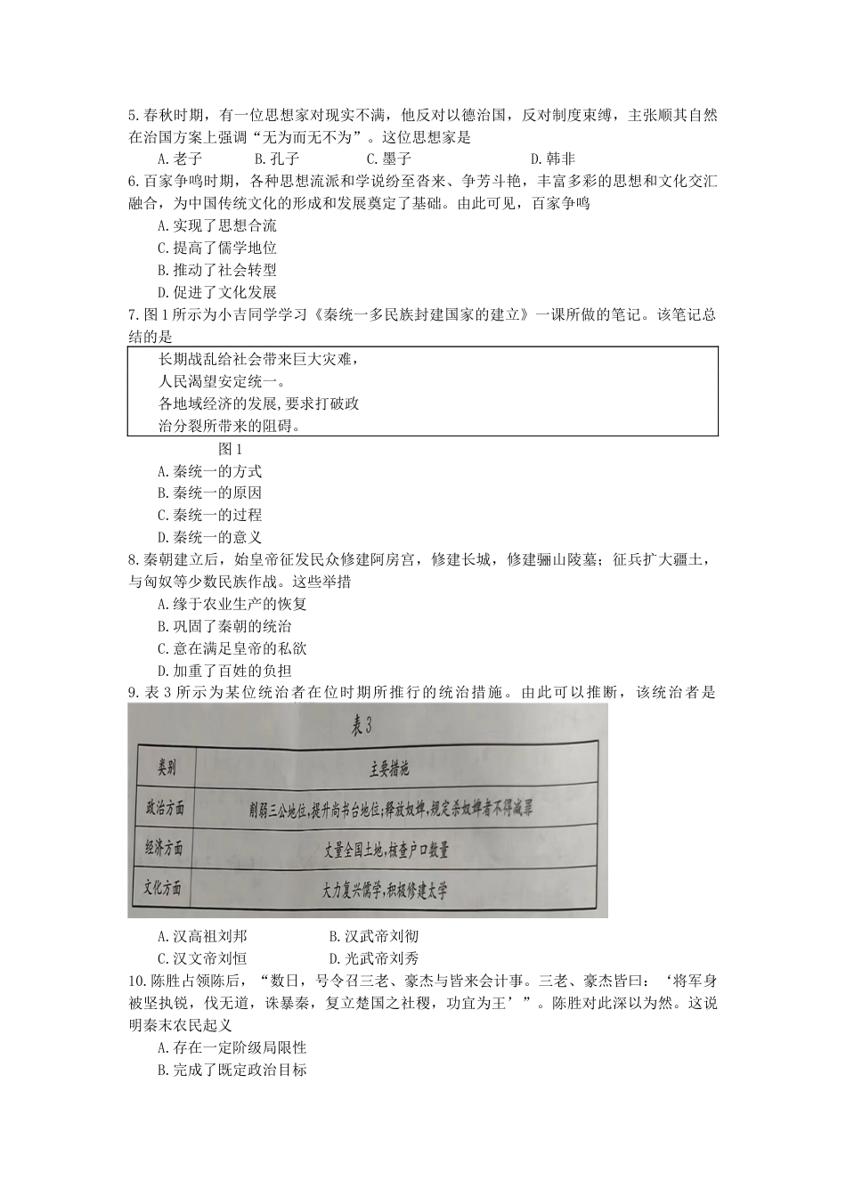 吉林省长春市吉黑两省十校联合体2024-2025学年高一上学期11月期中考试历史试题（含答案）_高一历史试卷.docx_第2页