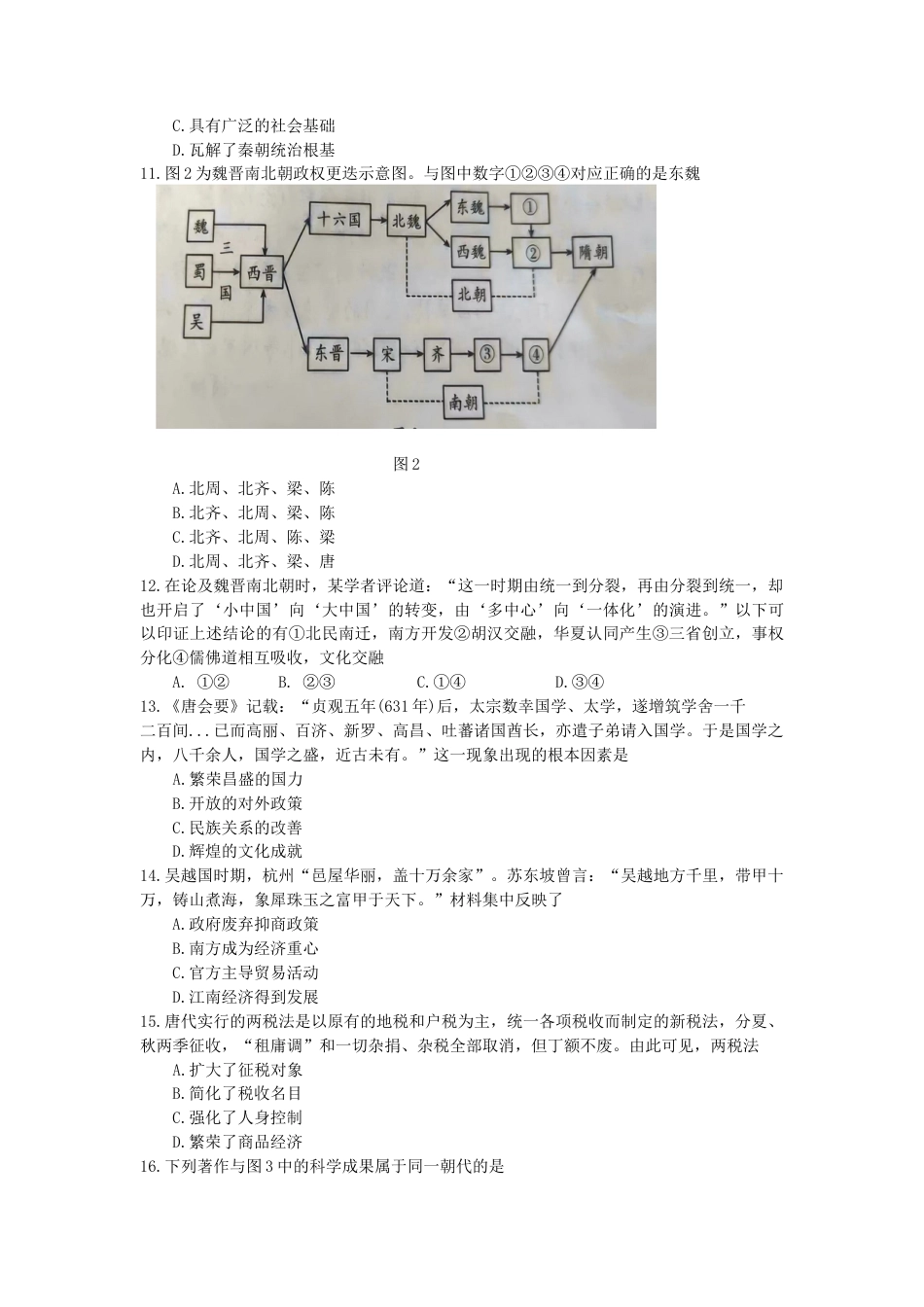 吉林省长春市吉黑两省十校联合体2024-2025学年高一上学期11月期中考试历史试题（含答案）_高一历史试卷.docx_第3页