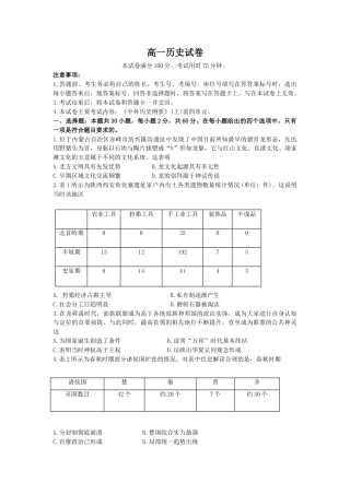 吉林省长春市吉黑两省十校联合体2024-2025学年高一上学期11月期中考试历史试题（含答案）_高一历史试卷.docx