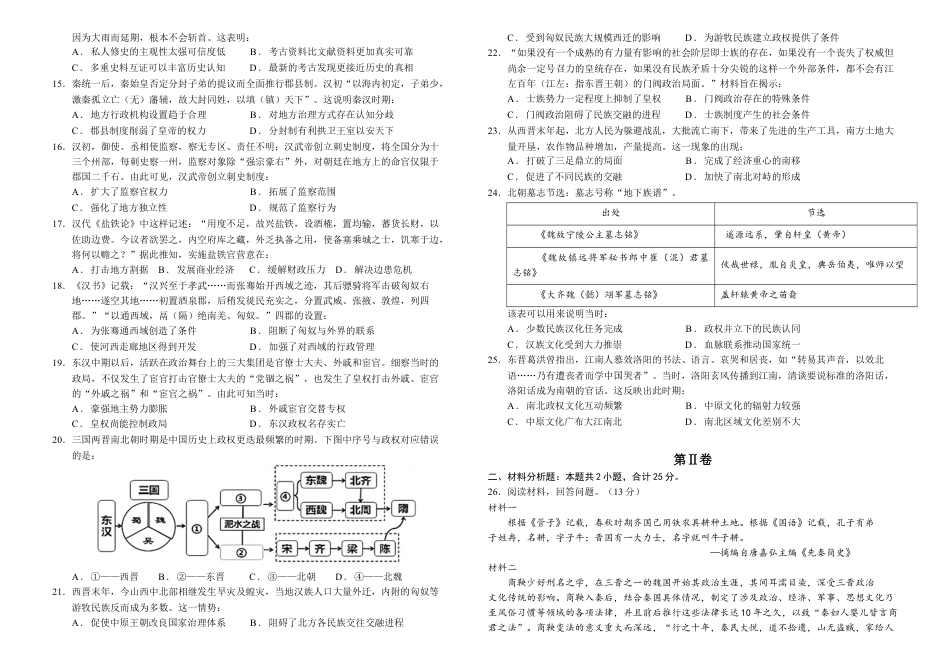 吉林省长春外国语学校2024-2025学年高一上学期第一次月考历史试题.docx_第2页