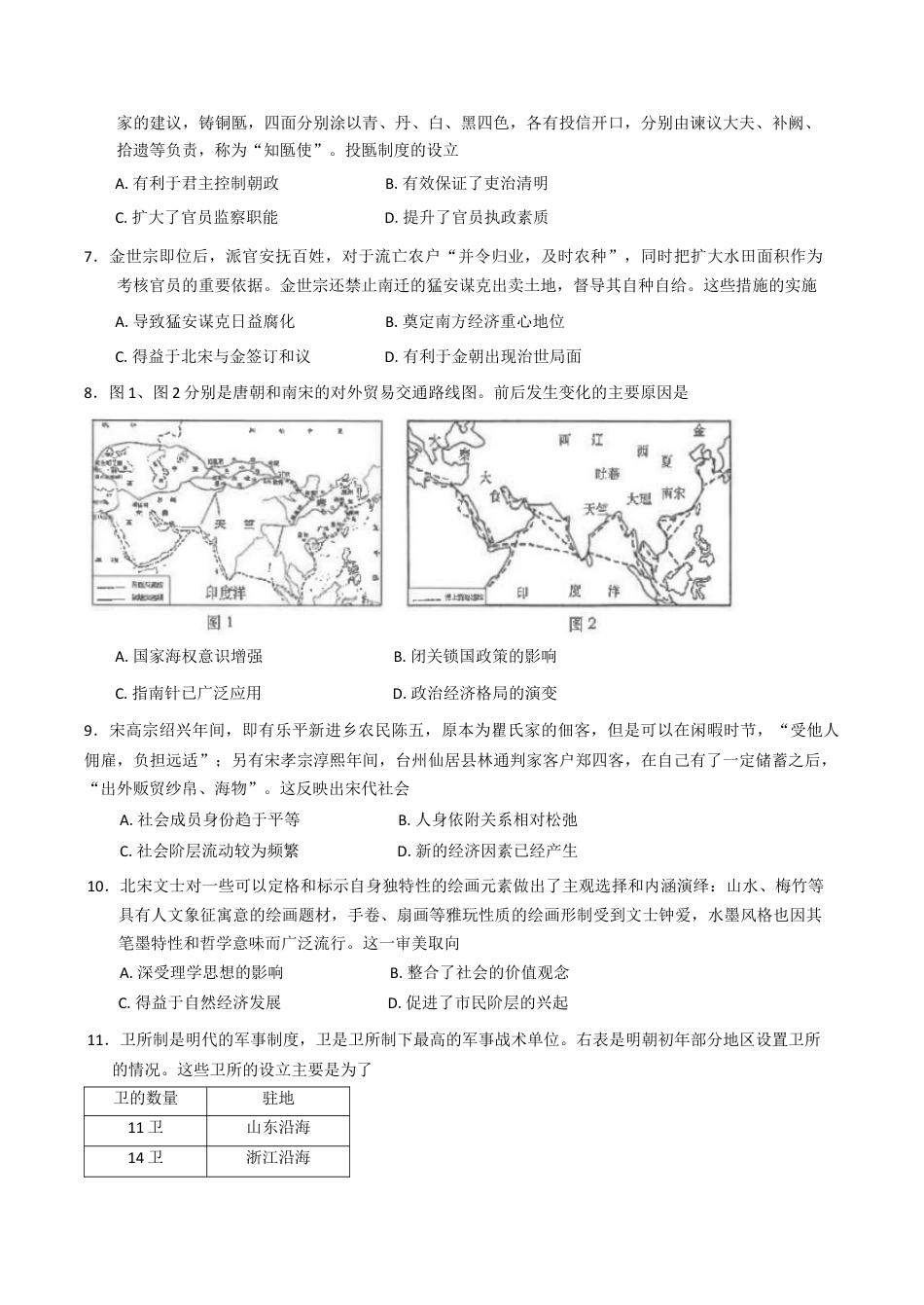 江苏省海安高级中学2024-2025学年高一上学期12月月考历史试题（含答案）.docx_第2页