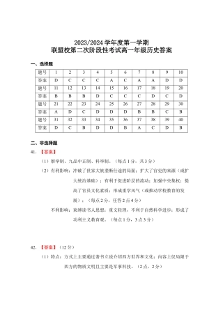 江苏省盐城市五校联考2024-2025学年高一上学期12月月考历史试题_高一联考答案12.10.docx