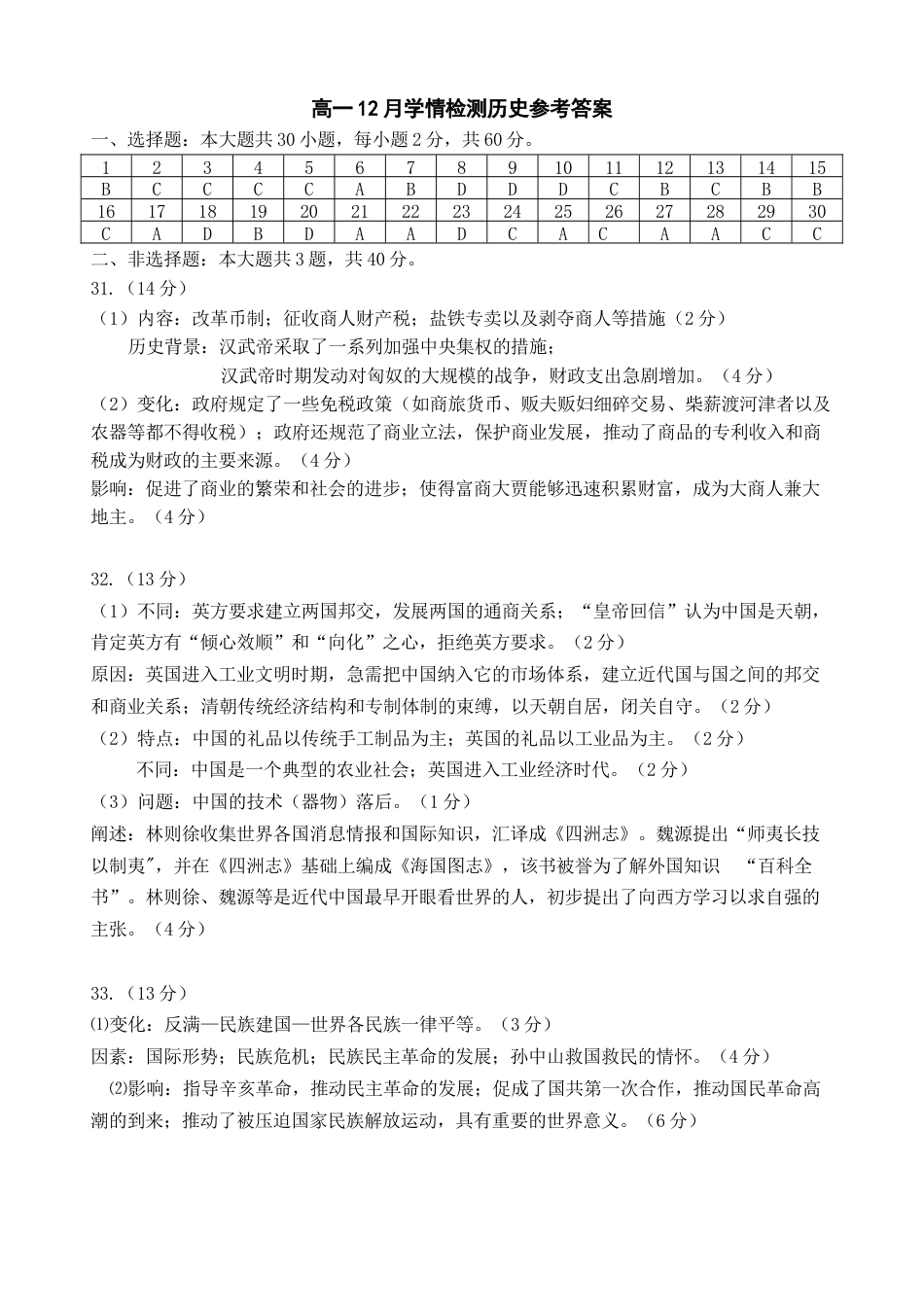 江苏省扬州市八校2024-2025学年高一上学期12月学情检测历史答案.docx_第1页