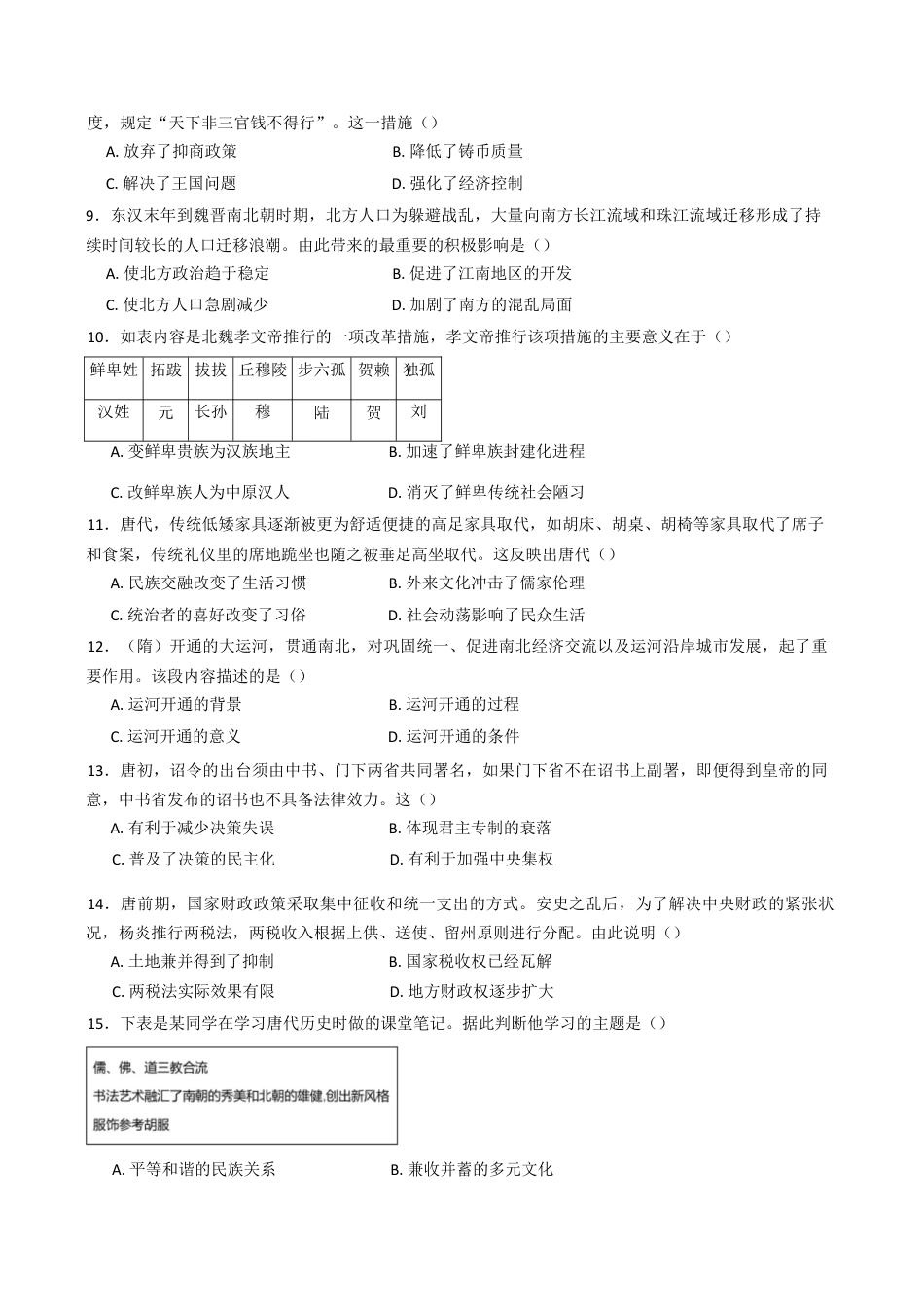 江西省丰城中学2024-2025学年高一上学期期末考试历史试题（含答案）.docx_第2页