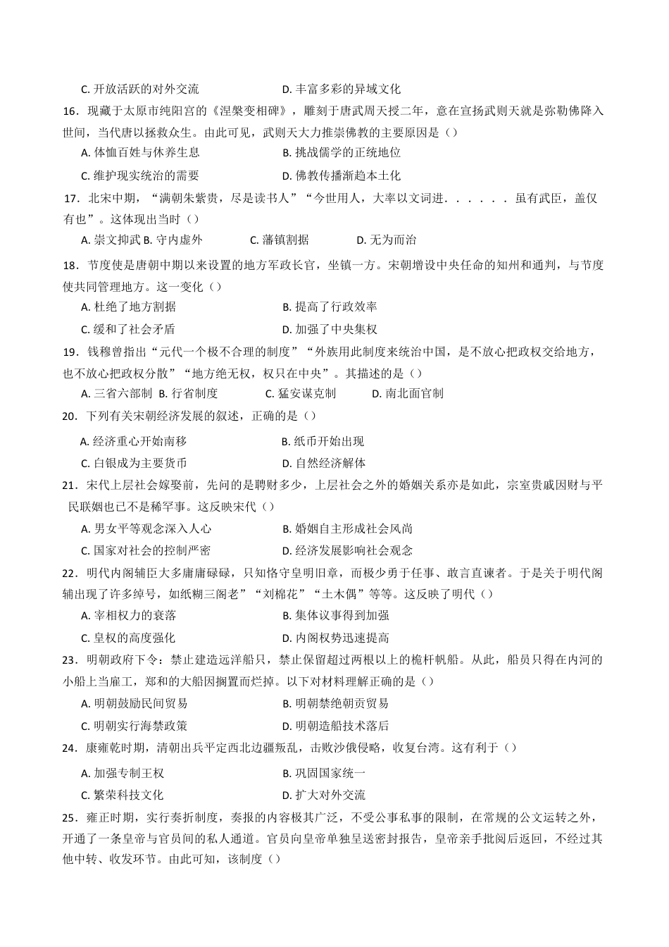 江西省丰城中学2024-2025学年高一上学期期末考试历史试题（含答案）.docx_第3页