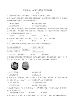 江西省丰城中学2024-2025学年高一上学期期末考试历史试题（含答案）.docx