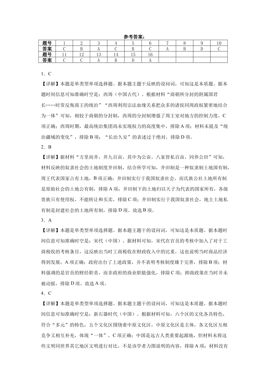 江西省赣州市大余县部分学校联考2024-2025学年高一上学期12月月考试题  历史  图片版含解析_答案-历史.docx_第1页