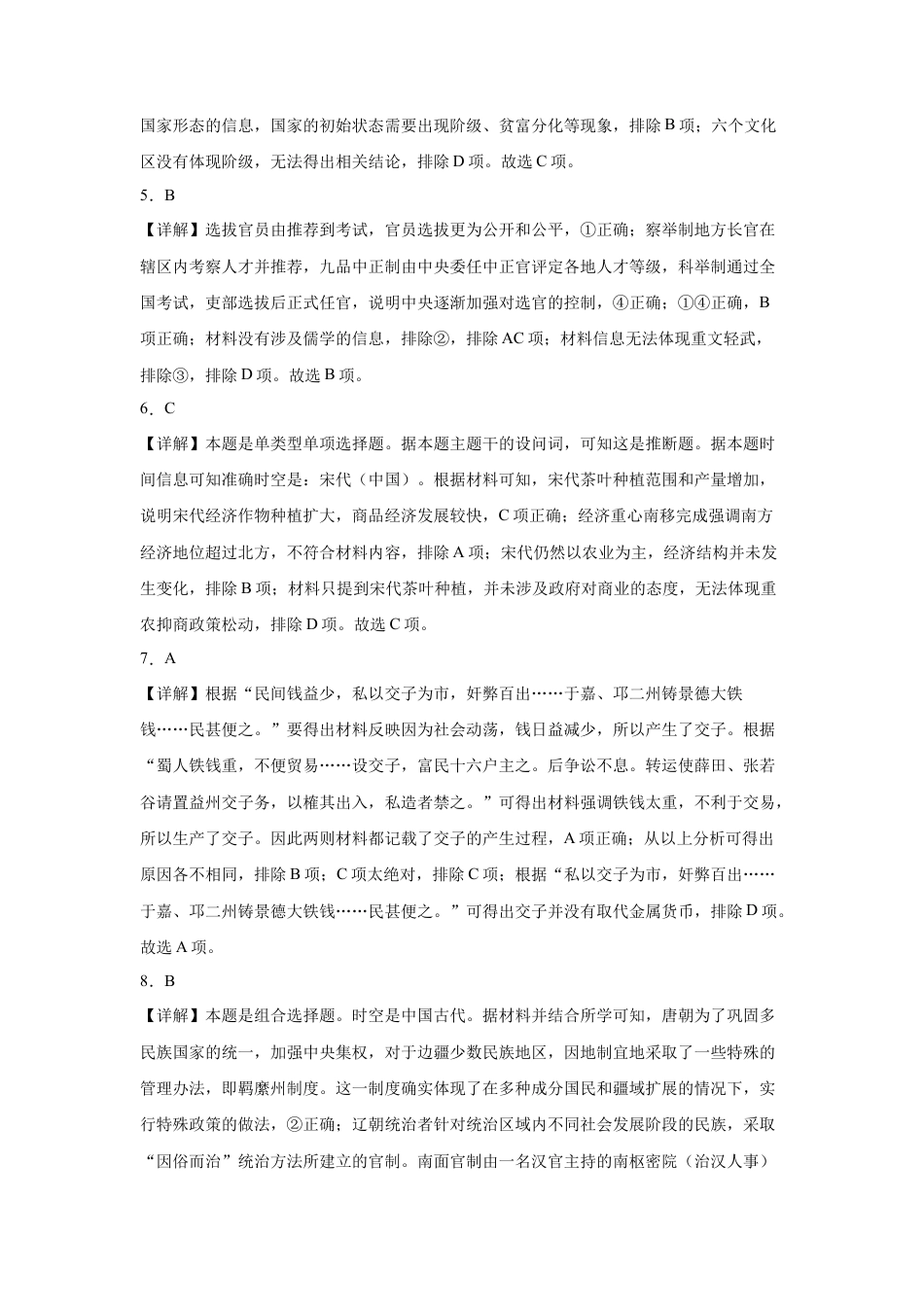 江西省赣州市大余县部分学校联考2024-2025学年高一上学期12月月考试题  历史  图片版含解析_答案-历史.docx_第2页