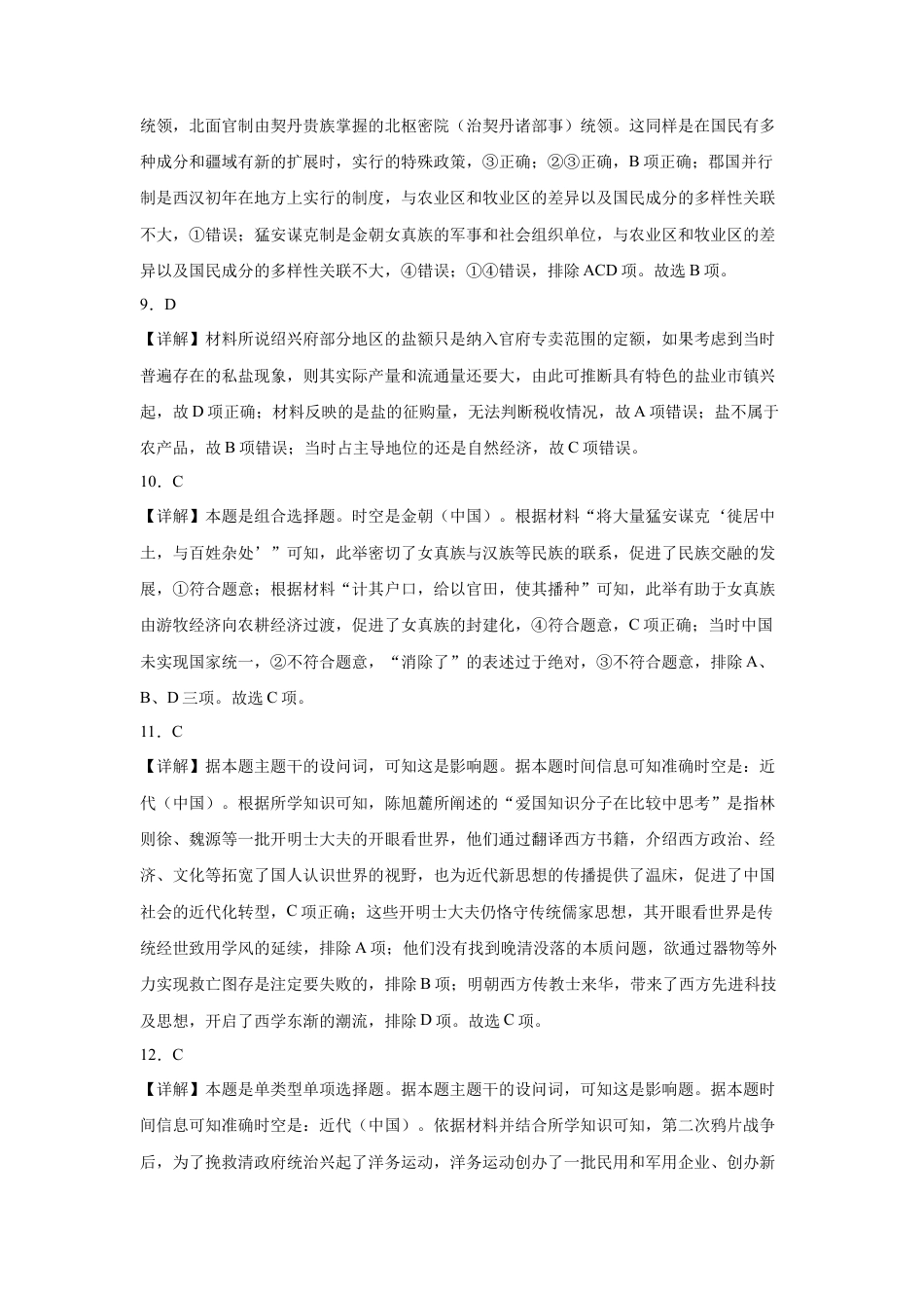 江西省赣州市大余县部分学校联考2024-2025学年高一上学期12月月考试题  历史  图片版含解析_答案-历史.docx_第3页